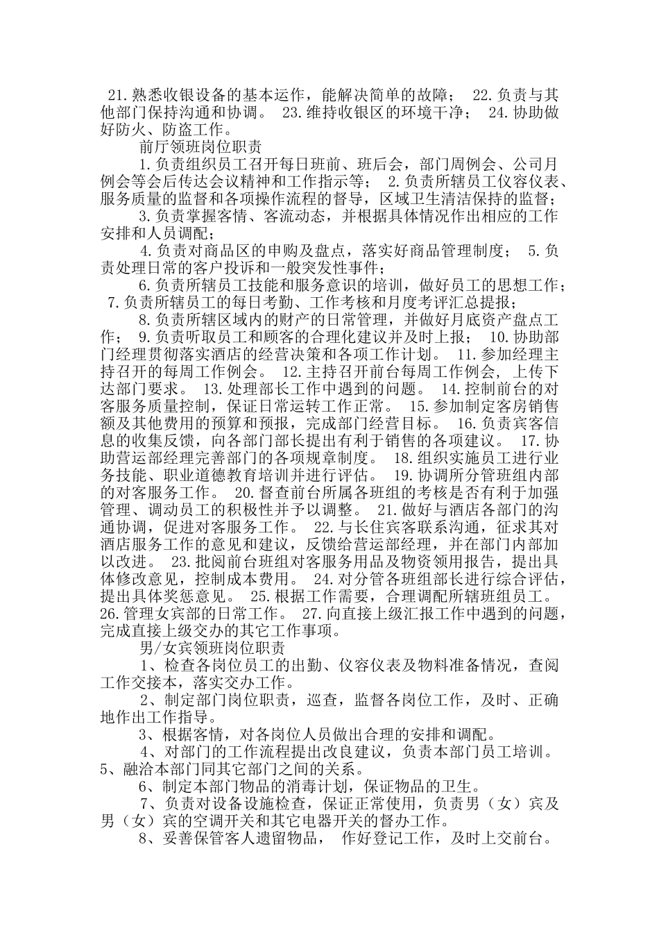 蓝光乐园运营岗位职责_第3页
