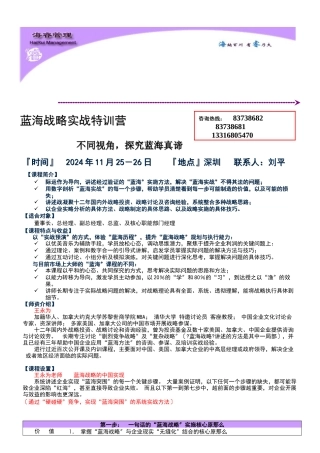 蓝海战略实战特训营