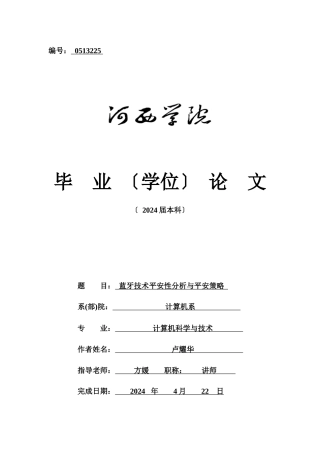 蓝牙技术安全性分析与安全策略