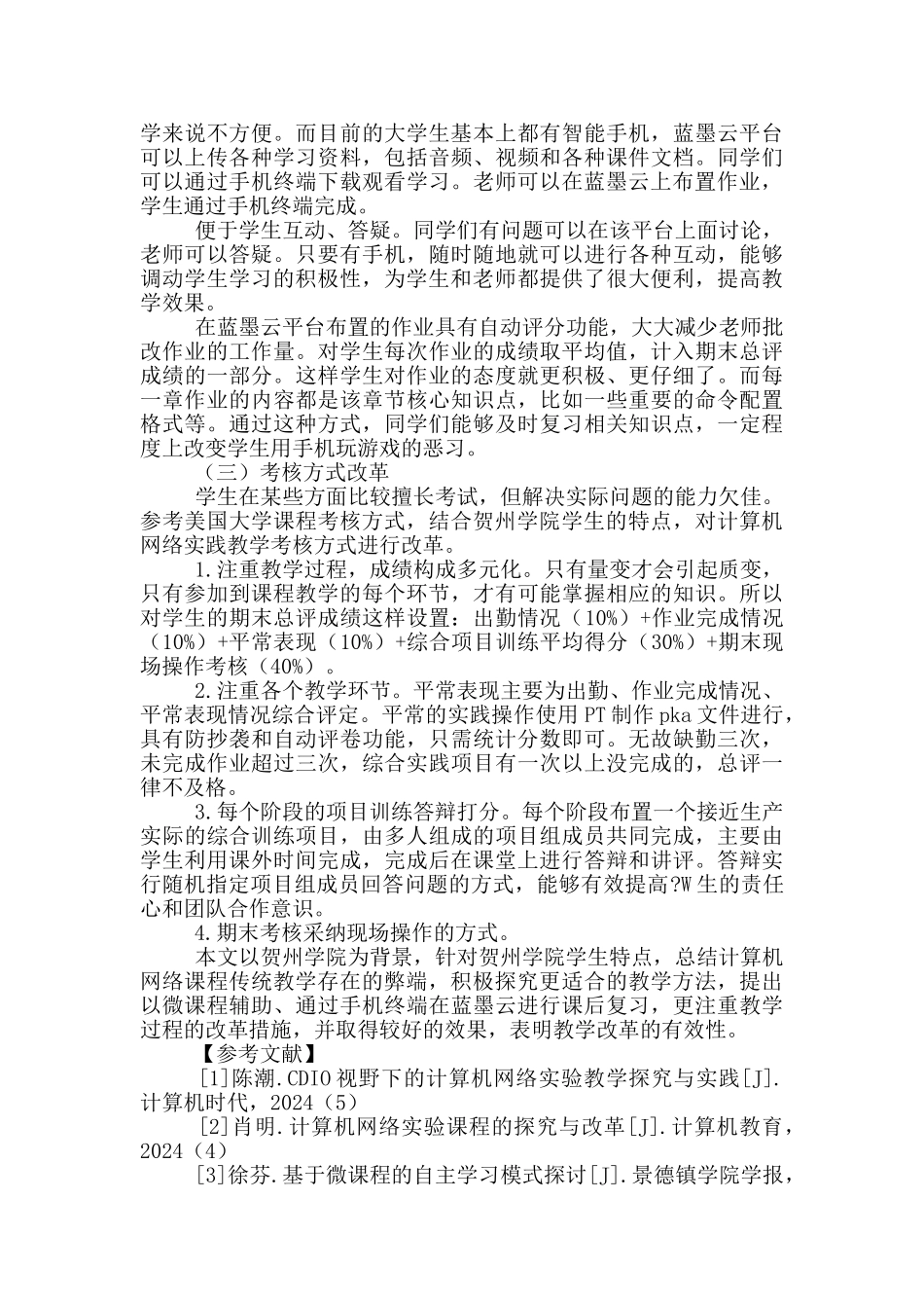 蓝墨云信息化课堂教学工作总结_第3页