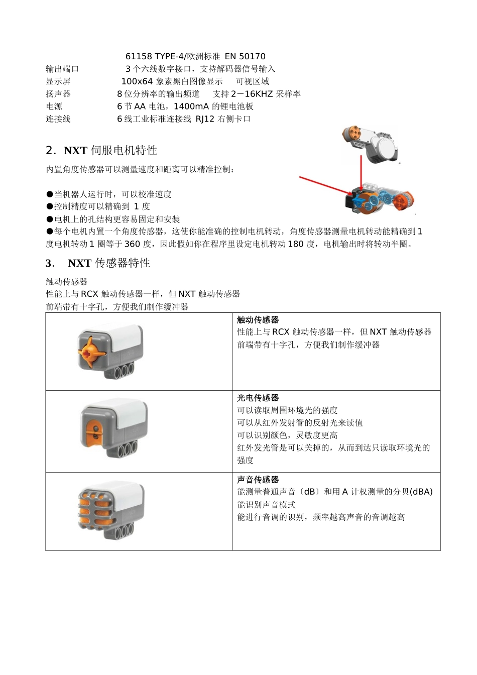 蓝牙机器人编程指导_第2页
