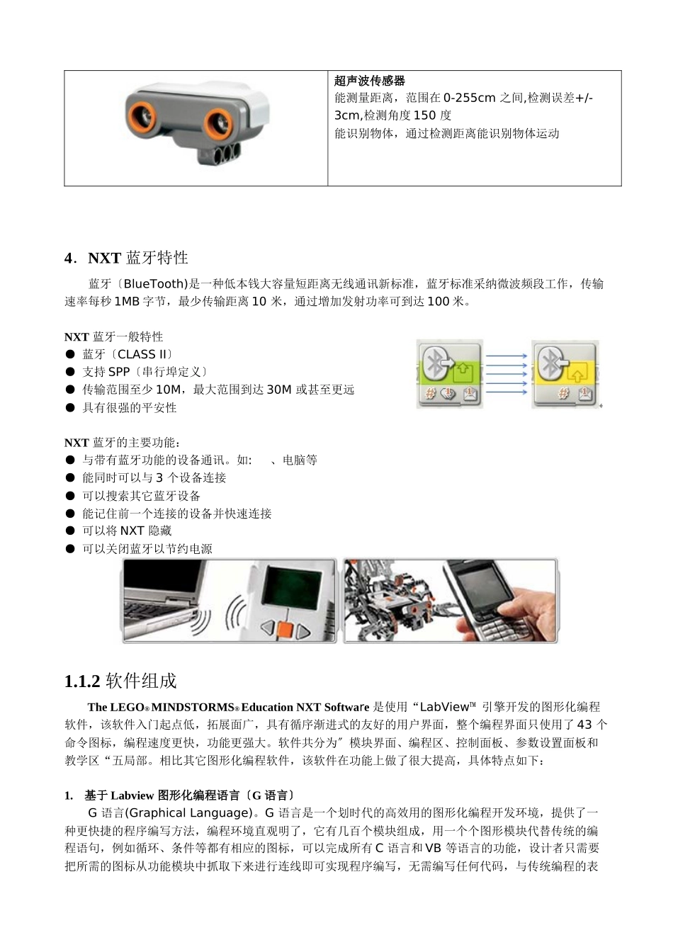 蓝牙机器人编程指导_第3页