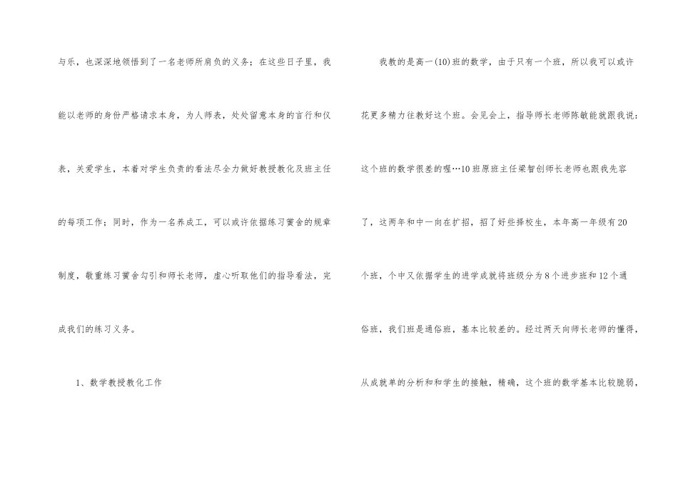 蓝小燕教育实习总结_第2页