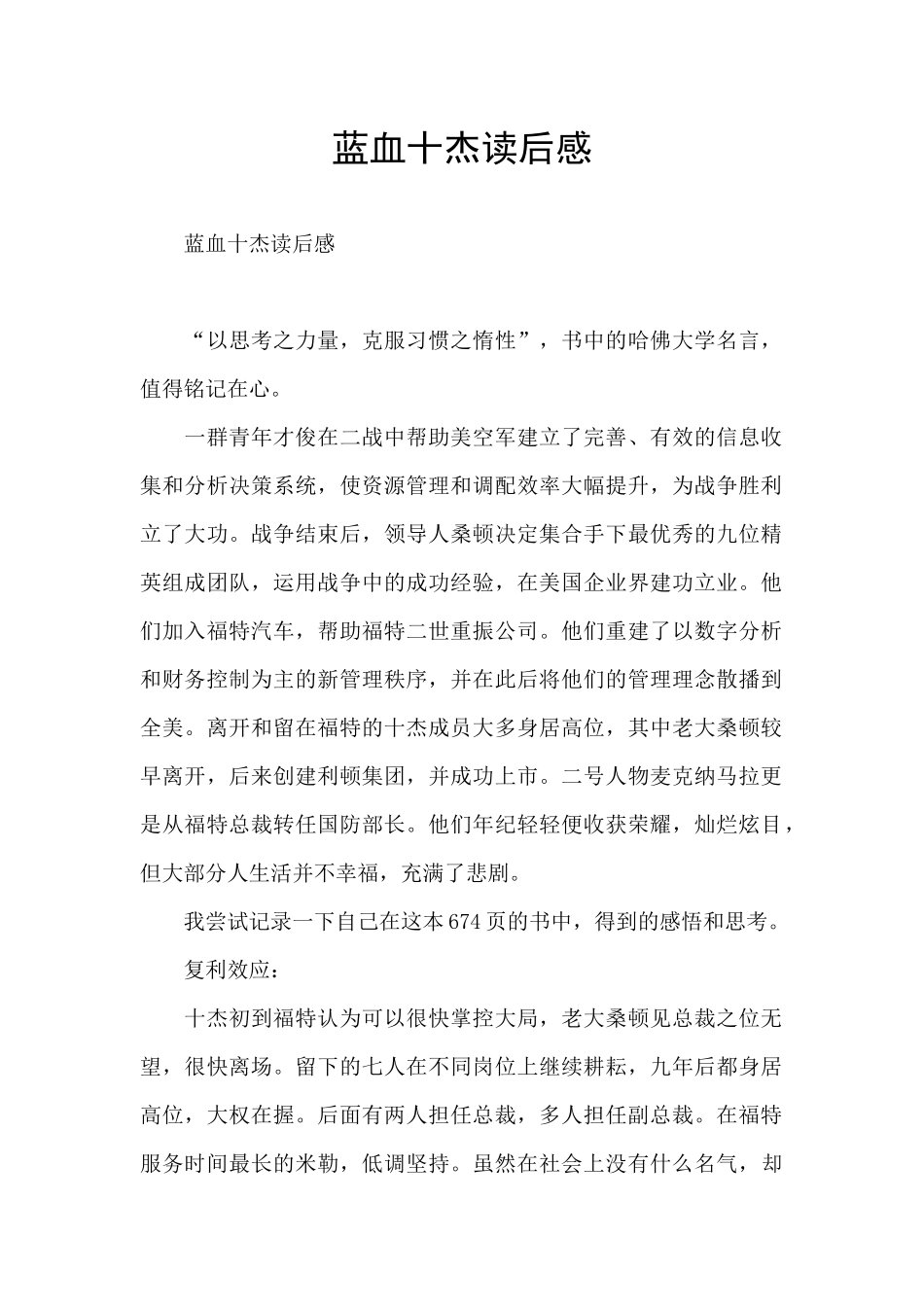 蓝血十杰读后感_第1页