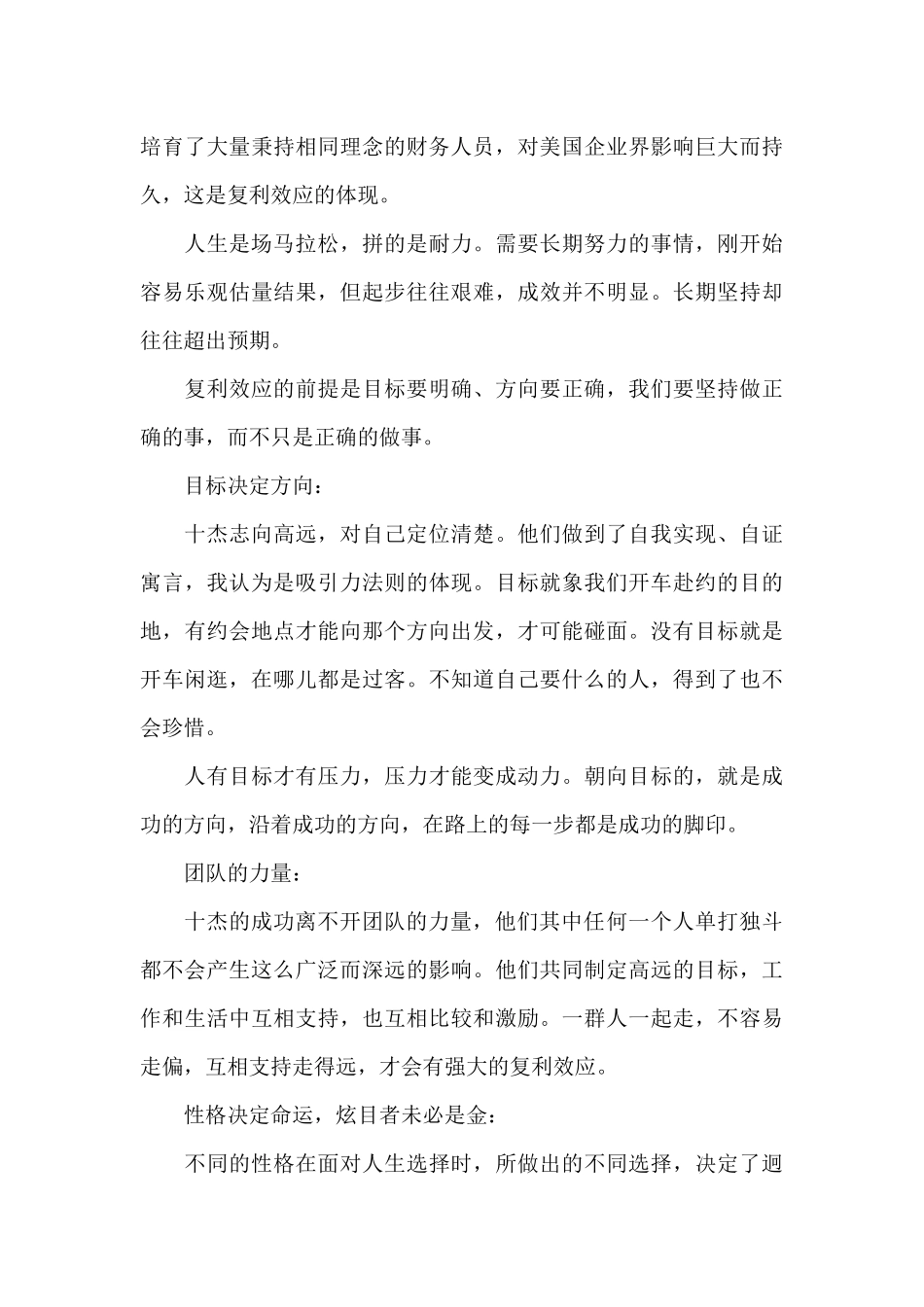 蓝血十杰读后感_第2页