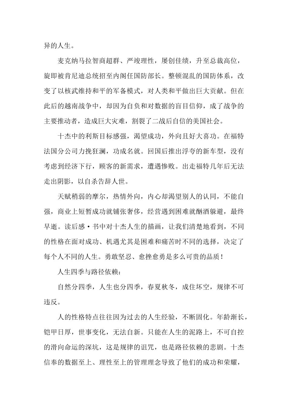 蓝血十杰读后感_第3页