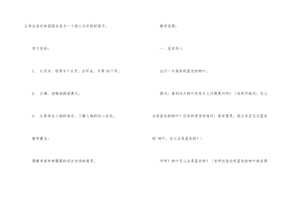 蓝色的树叶教学设计模板_第2页