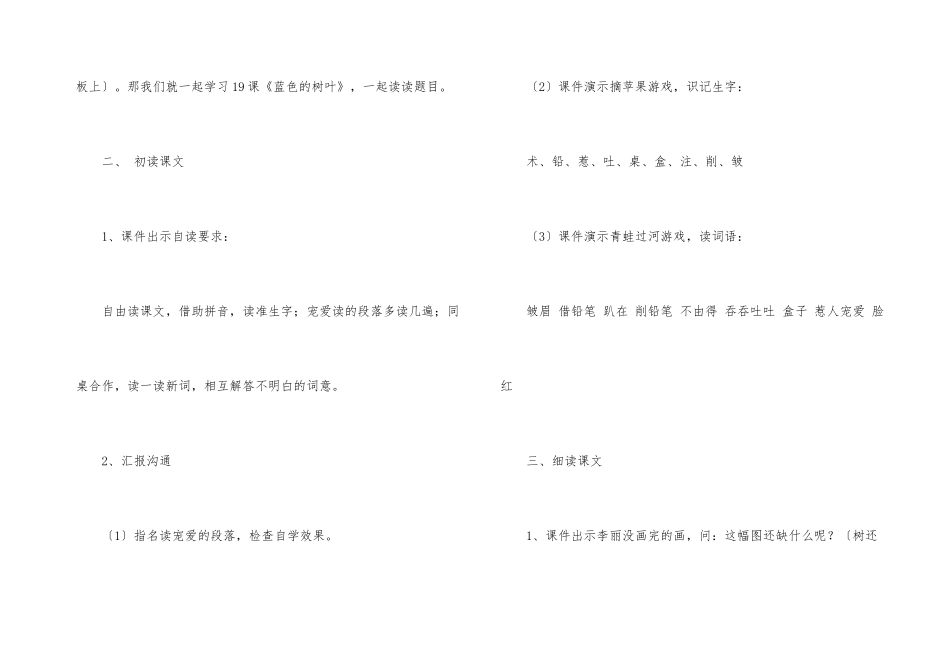 蓝色的树叶教学设计模板_第3页