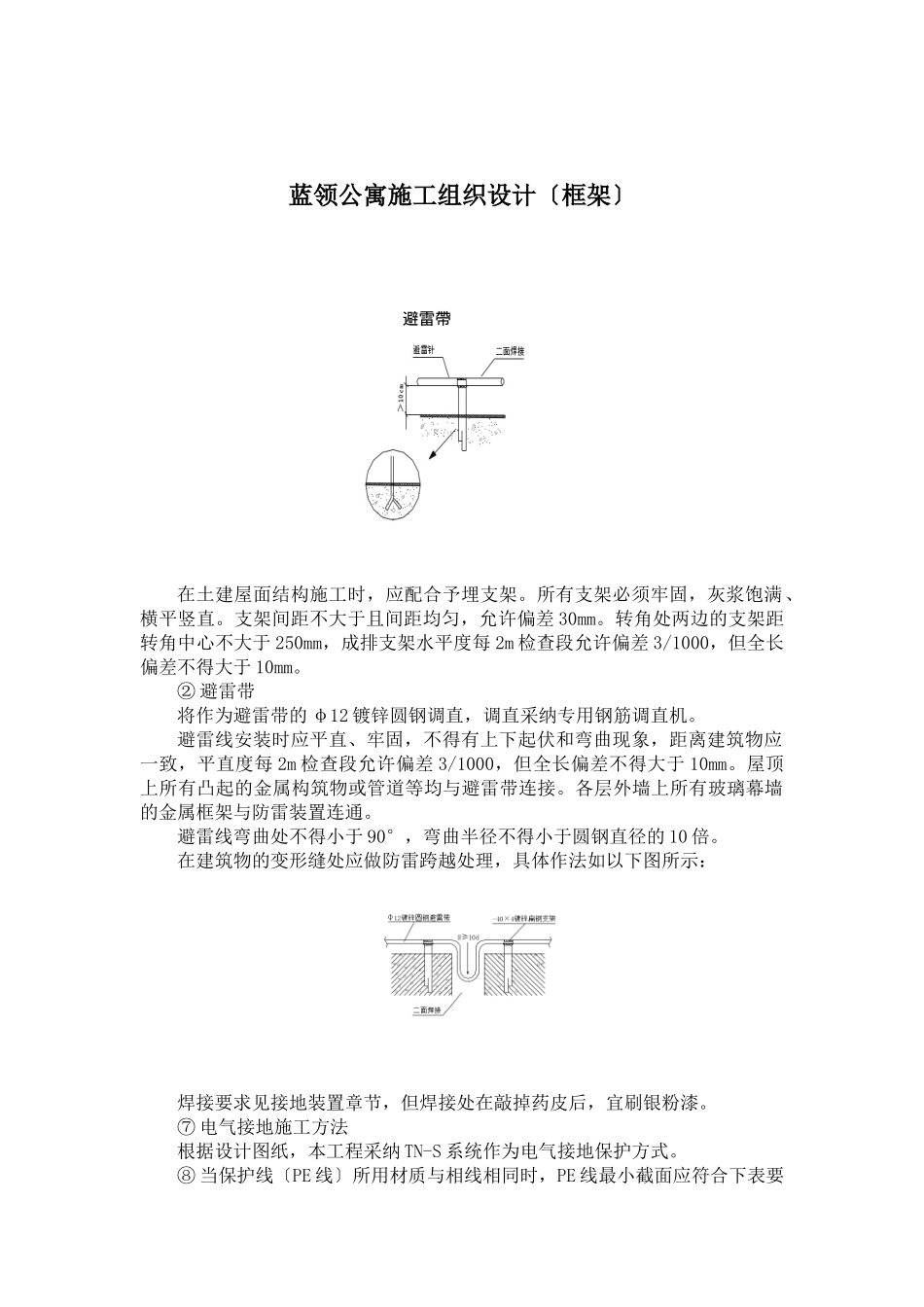 蓝领公寓施工组织设计_第1页
