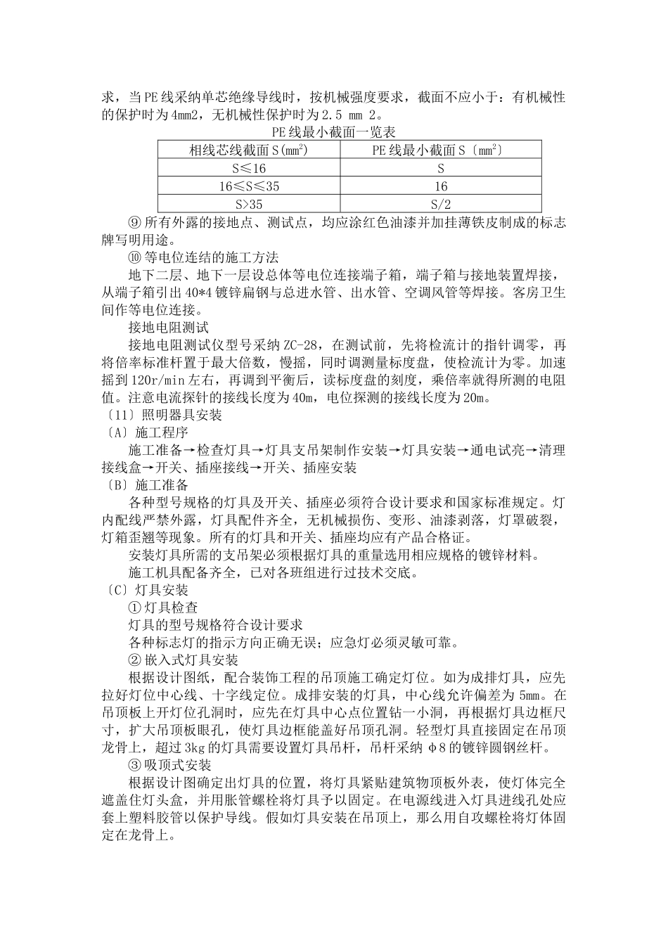 蓝领公寓施工组织设计_第2页