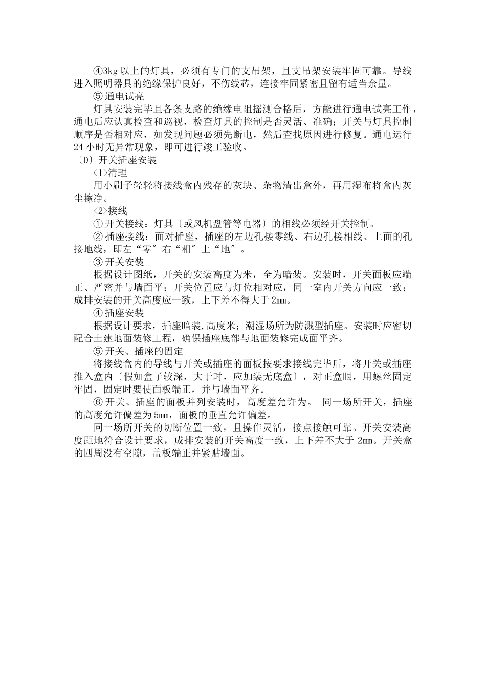 蓝领公寓施工组织设计_第3页