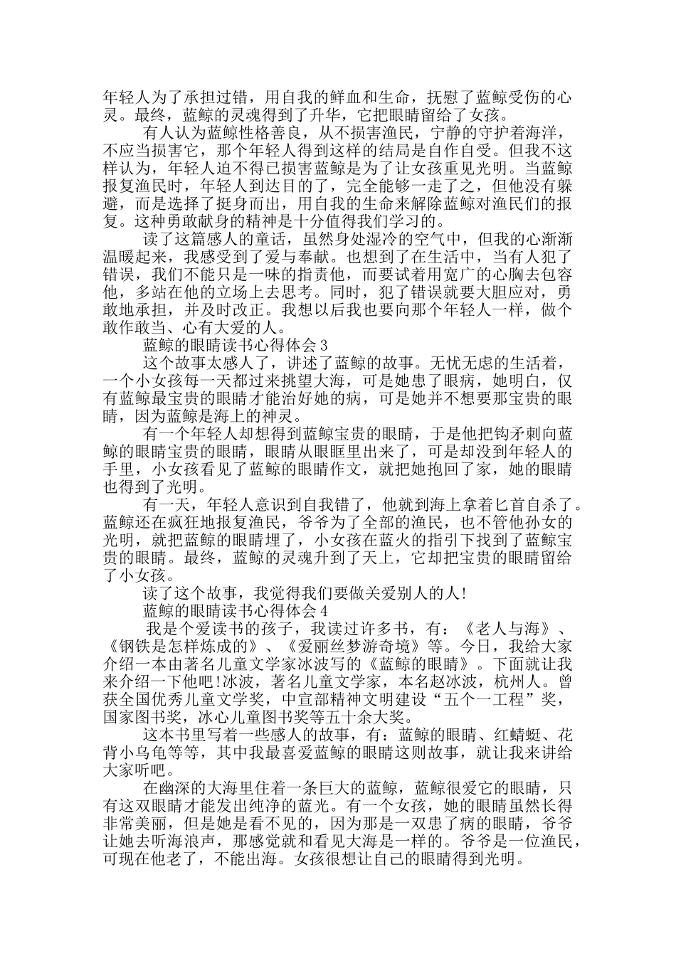 蓝鲸的眼睛读书心得体会范文5篇_第2页