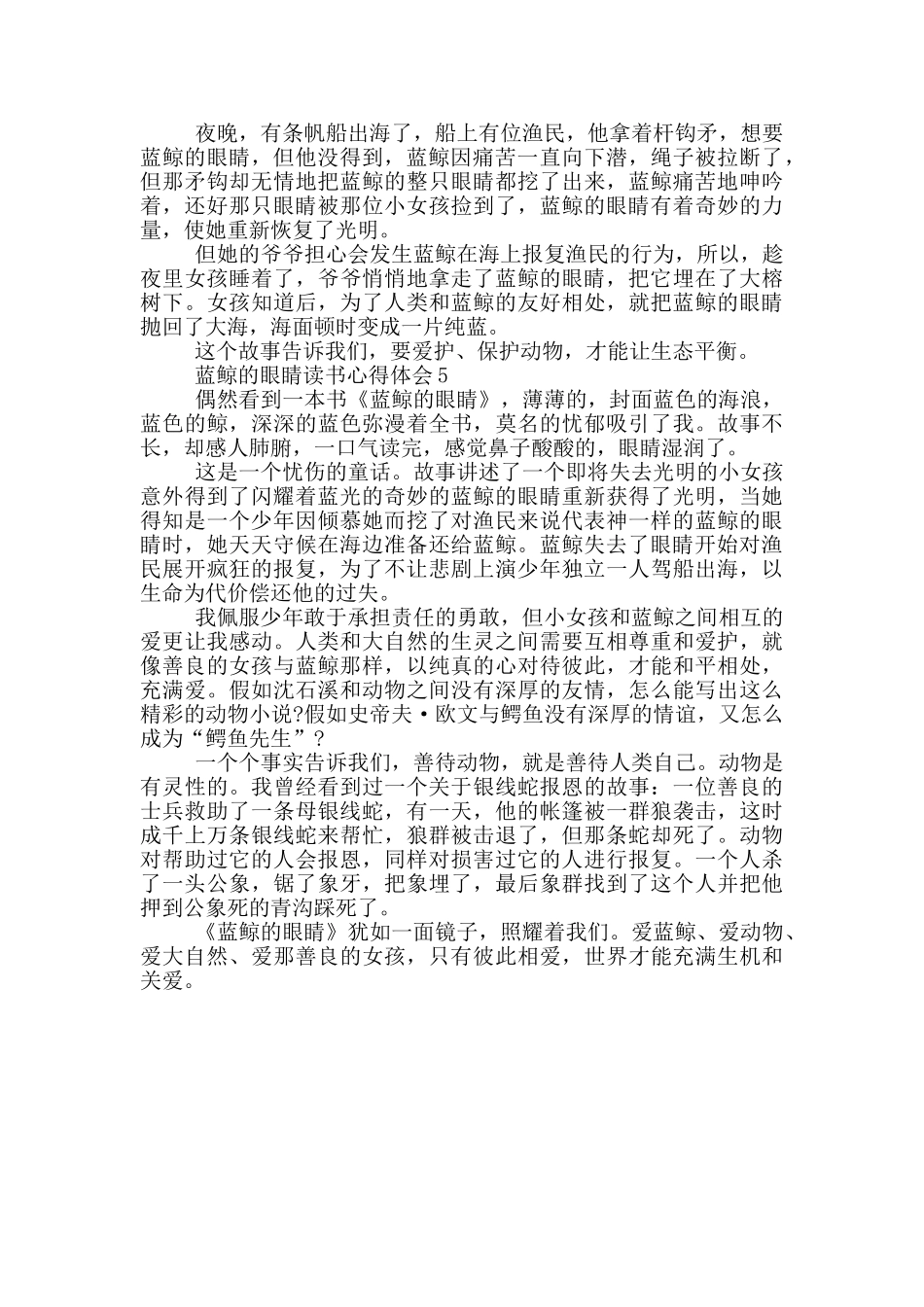 蓝鲸的眼睛读书心得体会范文5篇_第3页
