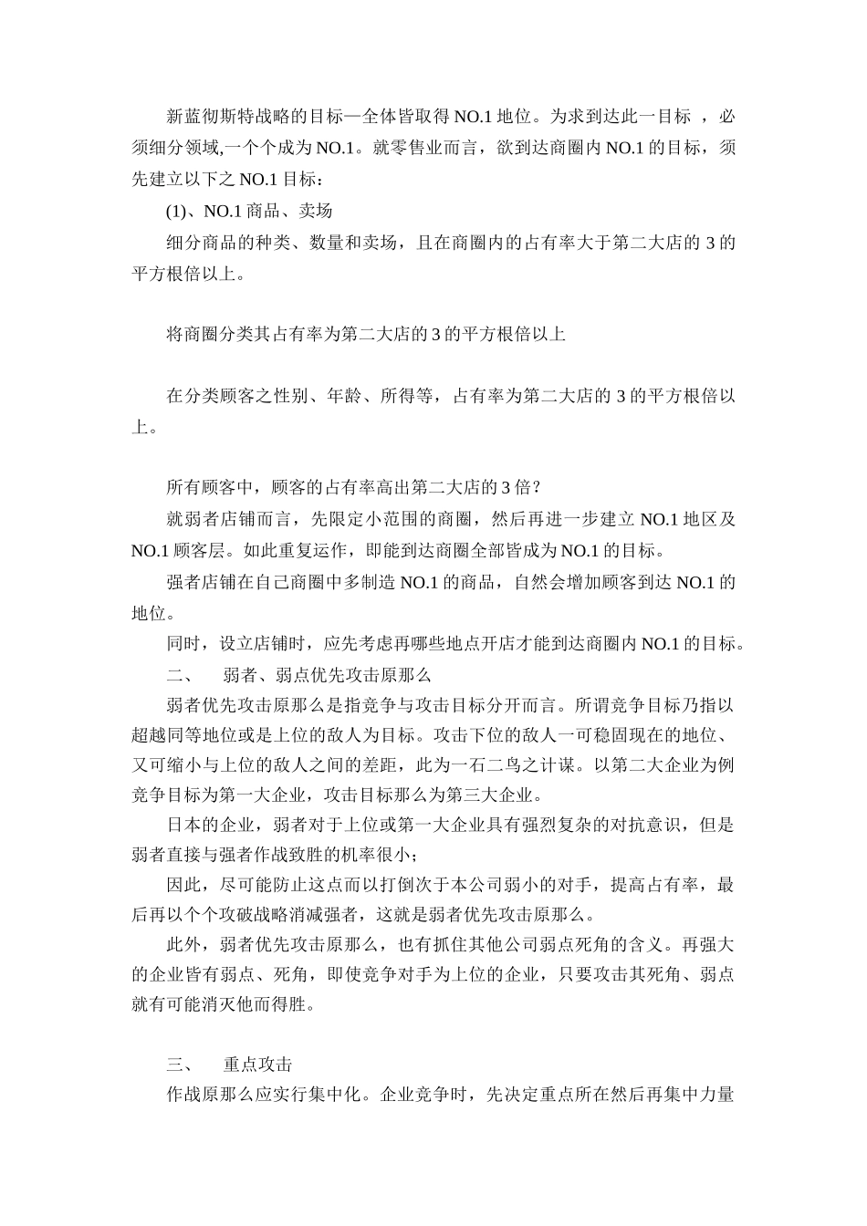 蓝彻思特法则_第2页