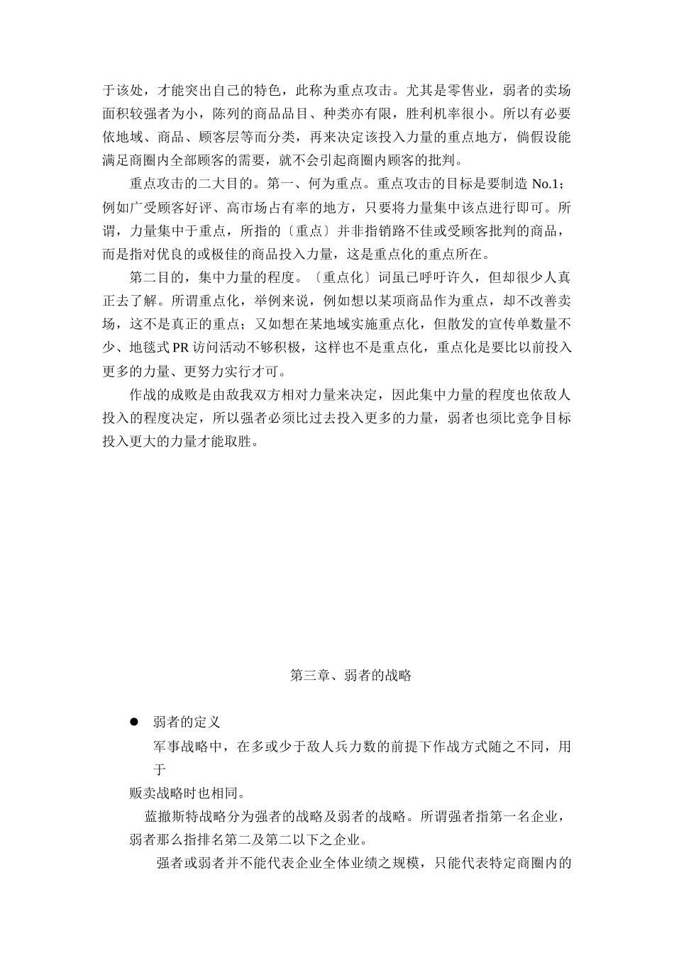 蓝彻思特法则_第3页