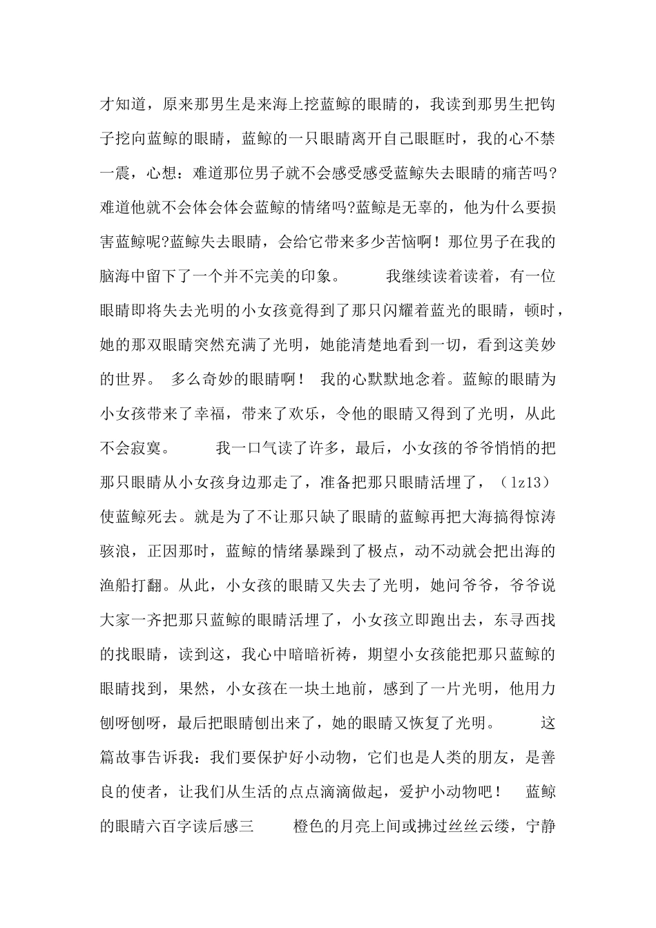 蓝鲸的眼睛六百字读后感合集_第2页