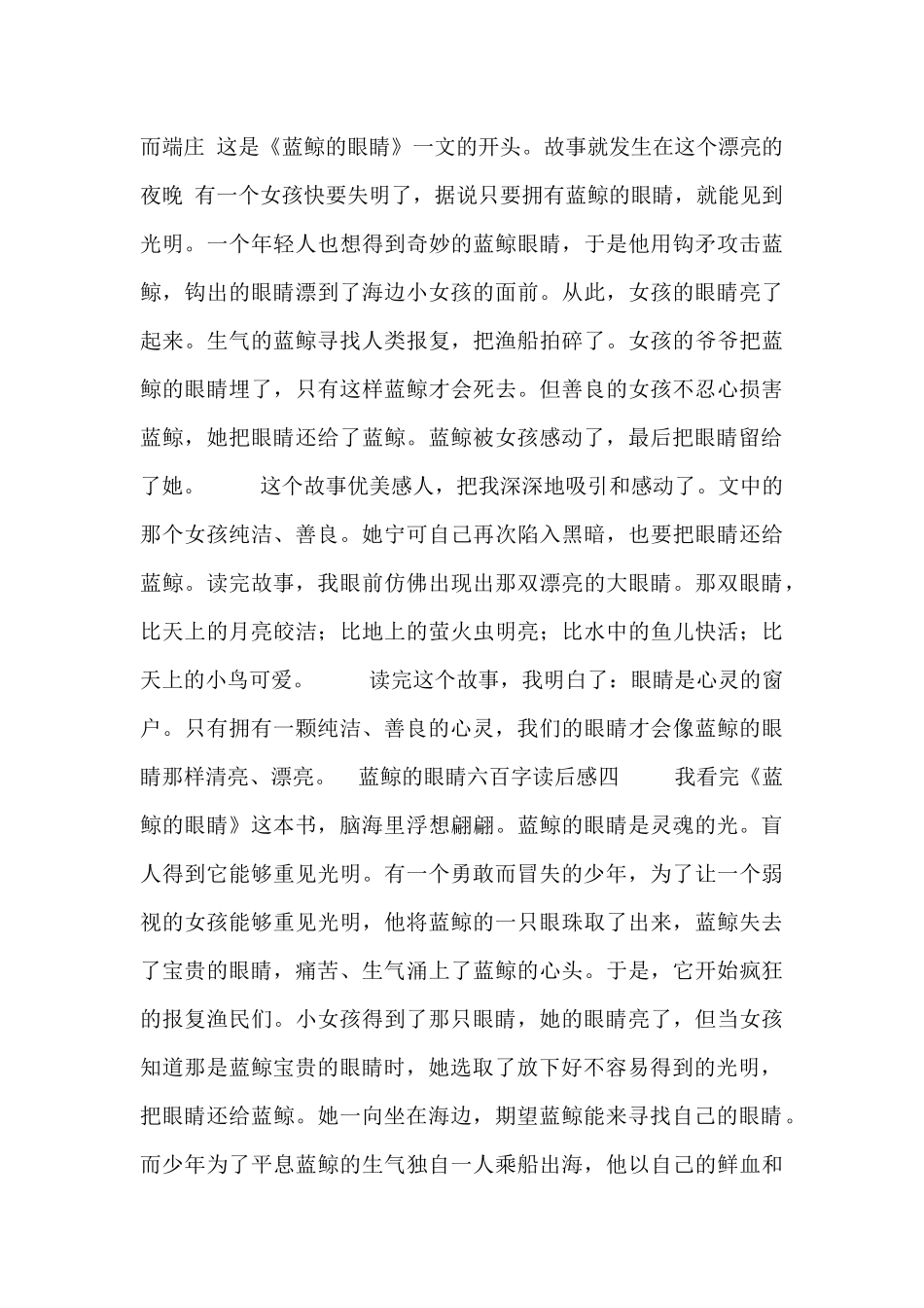 蓝鲸的眼睛六百字读后感合集_第3页