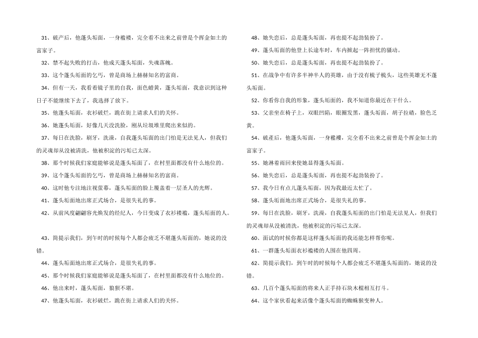 蓬头垢面造句125句_第2页