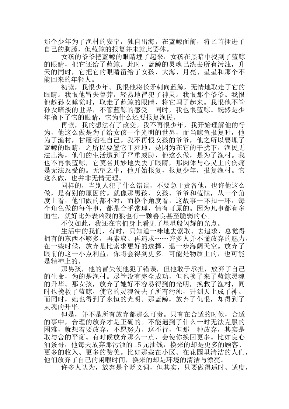 蓝鲸的眼睛阅读心得体会范文5篇_第2页