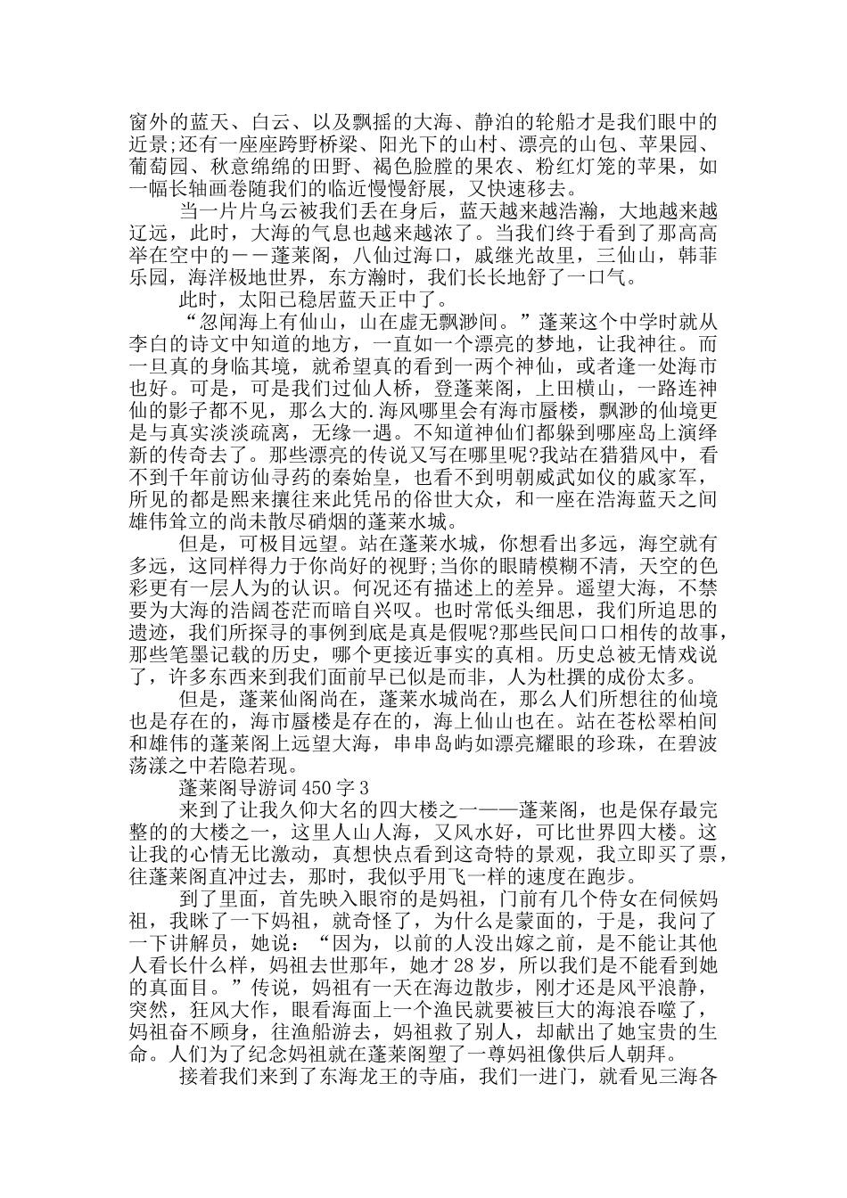 蓬莱阁导游词450字_第2页