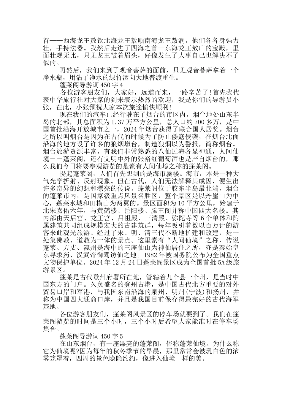 蓬莱阁导游词450字_第3页