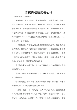 蓝鲸的眼睛读书心得