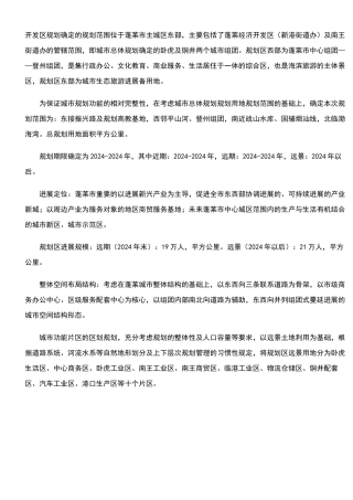 蓬莱市城市分区规划