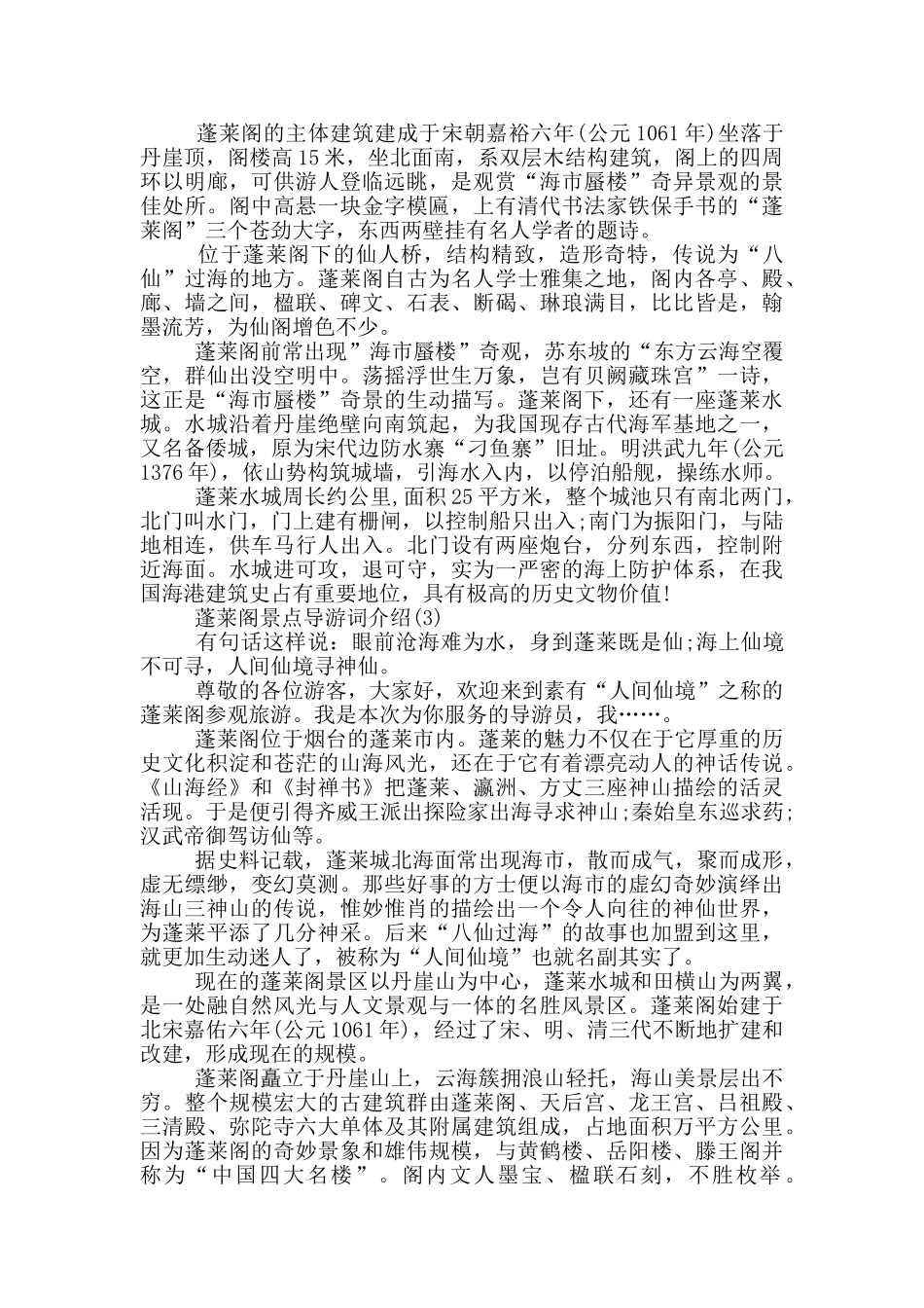 蓬莱阁景点导游词介绍_第2页
