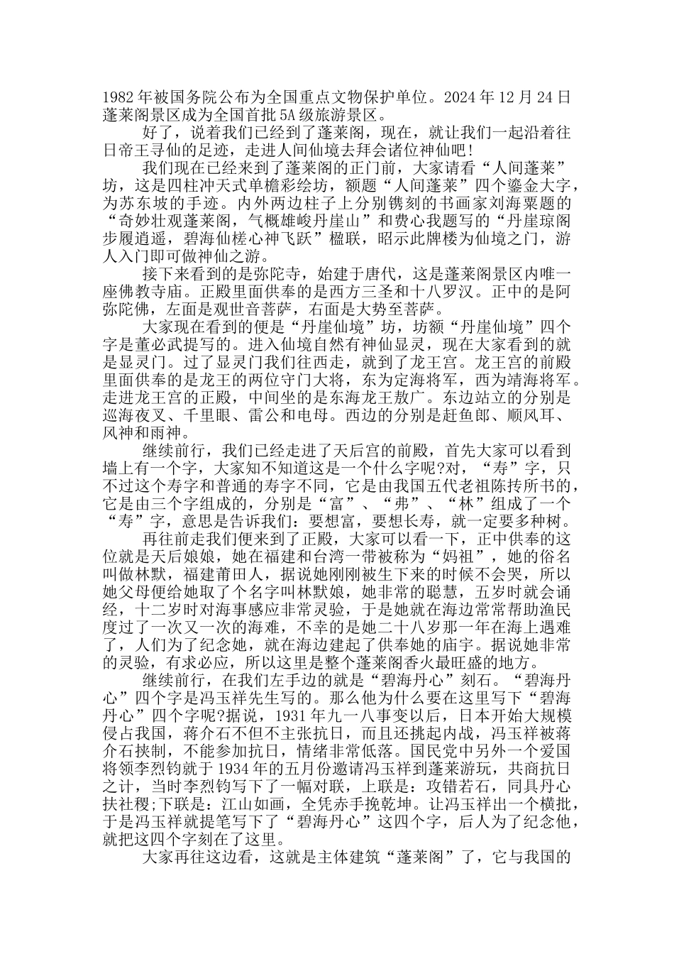 蓬莱阁景点导游词介绍_第3页