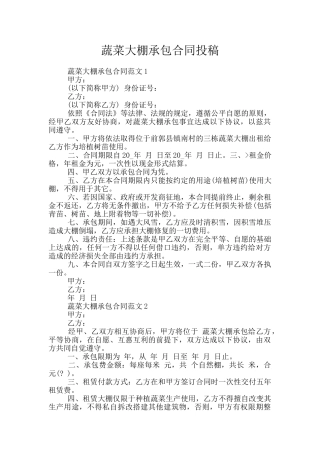 蔬菜大棚承包合同投稿