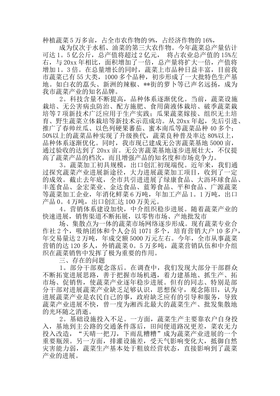 蔬菜产业调研报告_第2页