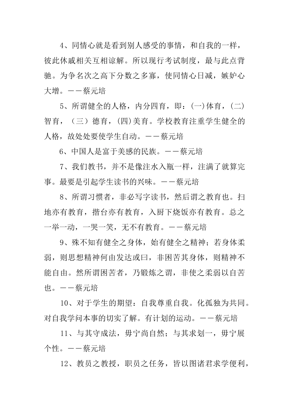 蔡元培名言100句_第2页