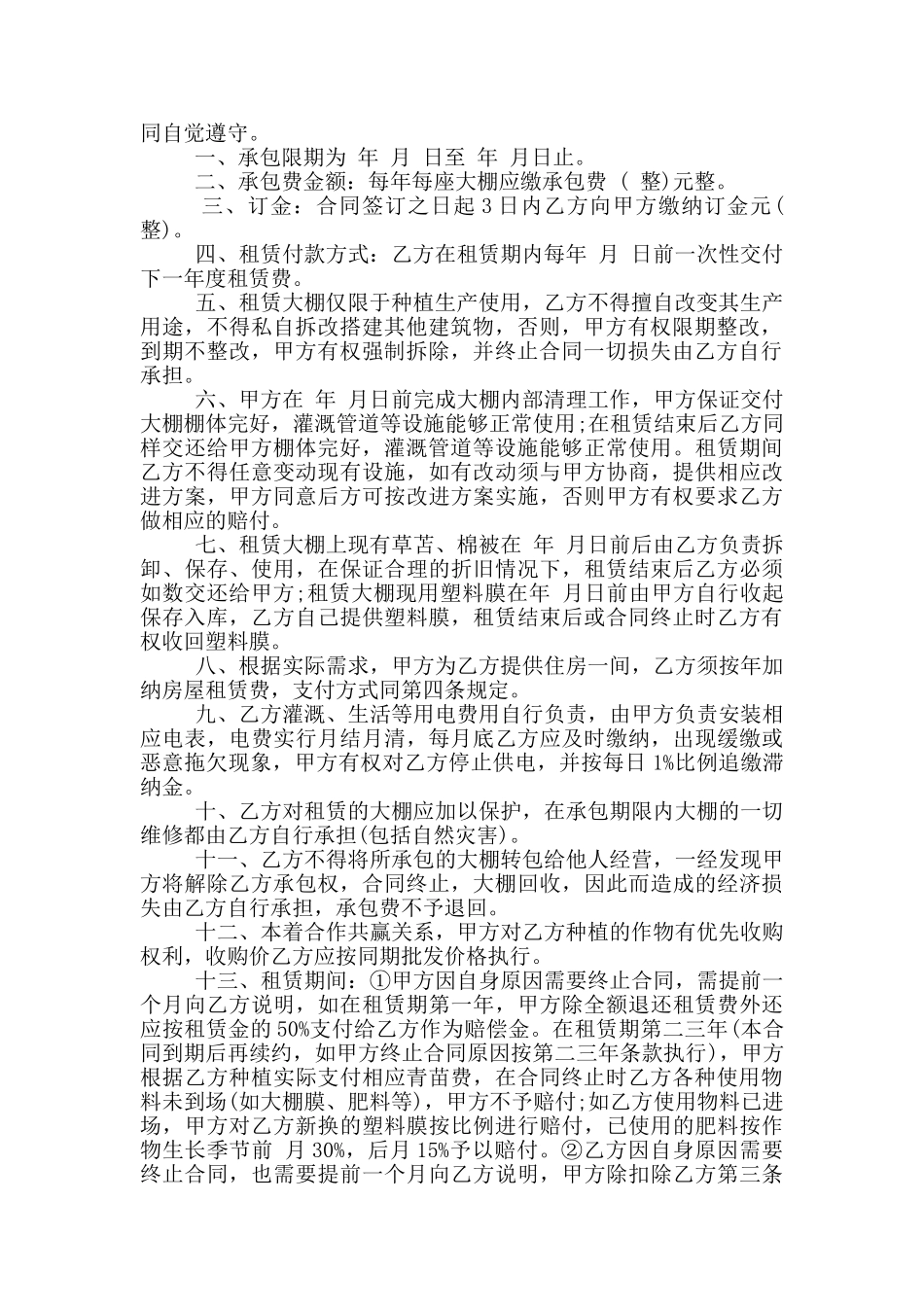 蔬菜大棚承包合同范本_第3页