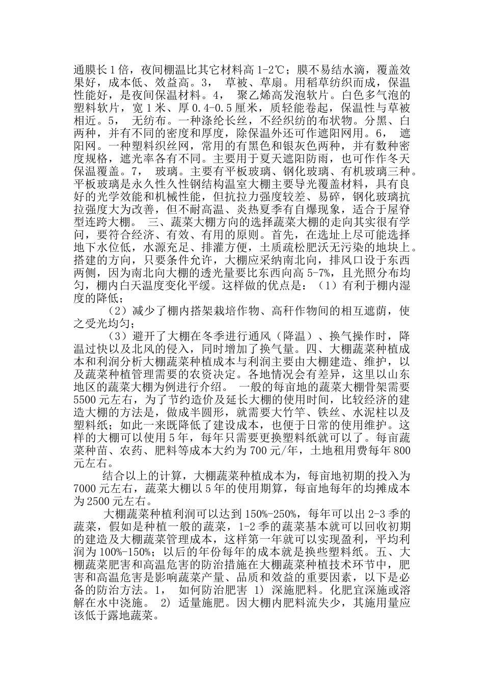 蔬菜大棚种植员工岗位职责_第2页