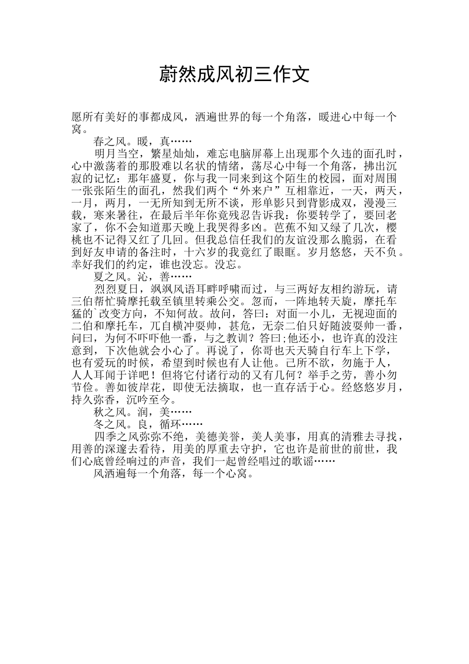 蔚然成风初三作文_第1页