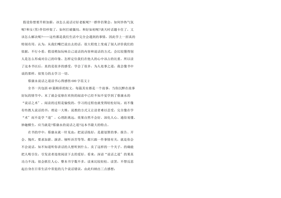 蔡康永说话之道读书心得感悟600字五篇_第2页