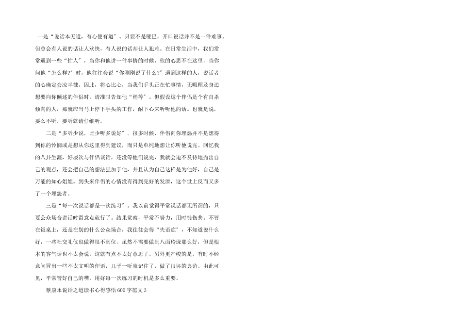 蔡康永说话之道读书心得感悟600字五篇_第3页