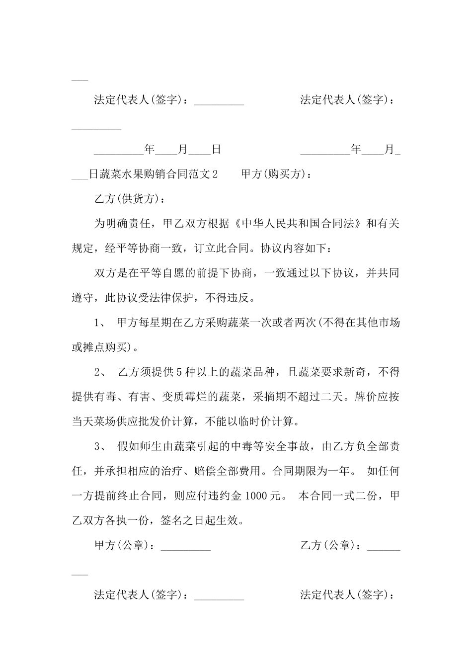 蔬菜水果购销合同模板_第2页