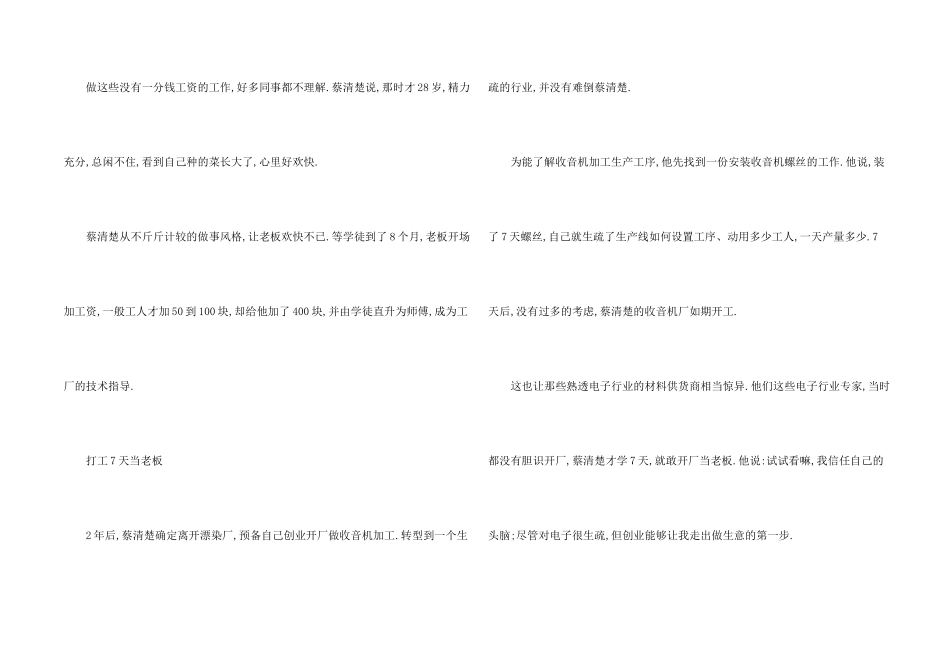 蔡清楚的打拼生涯精彩创业故事_第2页