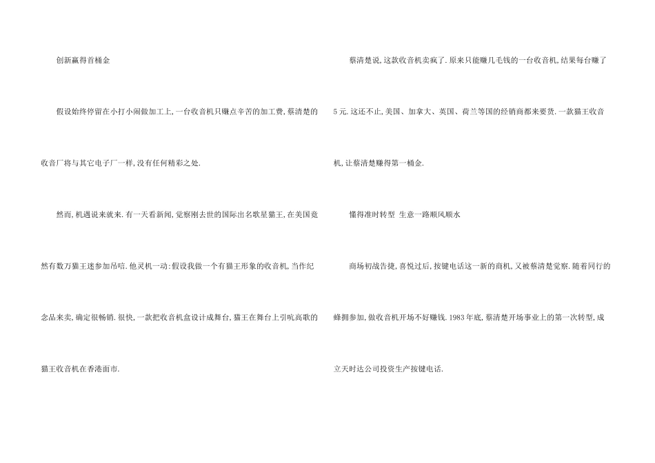 蔡清楚的打拼生涯精彩创业故事_第3页