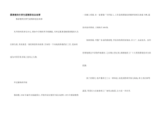 蔡清楚的打拼生涯精彩创业故事