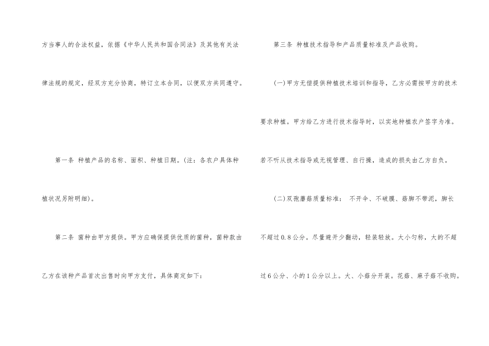 蔬菜收购合同书_第2页