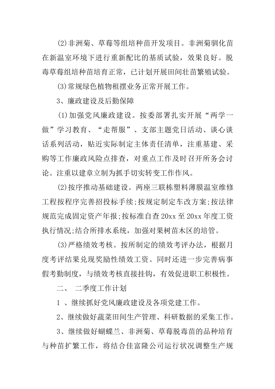 蔬菜所一季度工作小结及下阶段工作思路_第2页