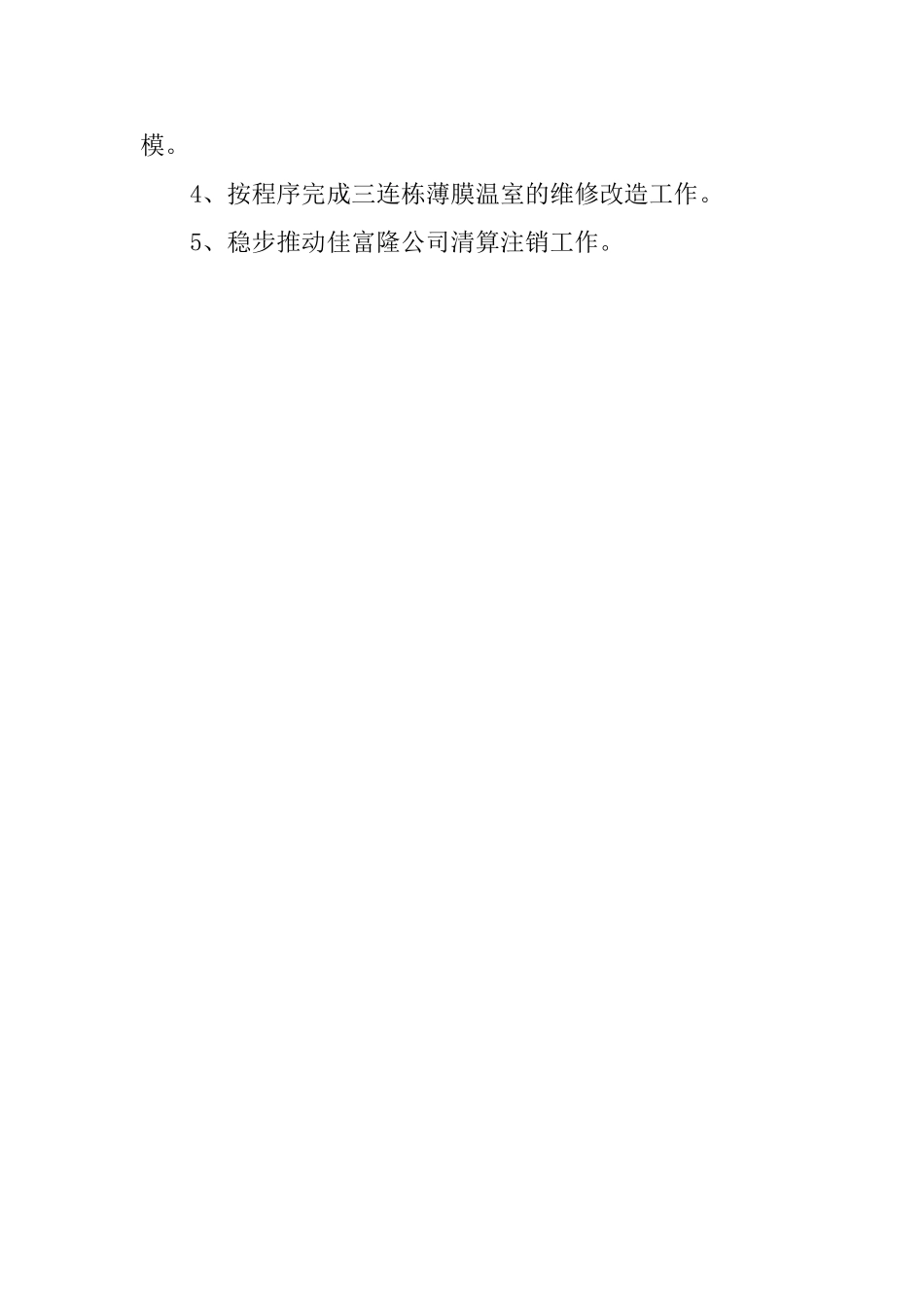 蔬菜所一季度工作小结及下阶段工作思路_第3页