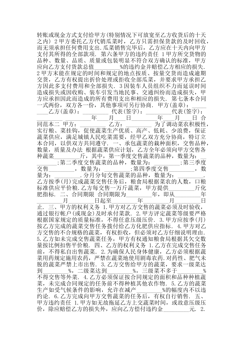 蔬菜采购合同范本汇集标准版_第2页