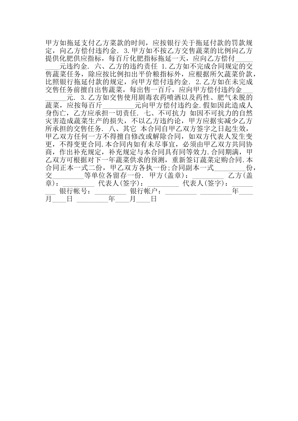 蔬菜采购合同范本汇集标准版_第3页