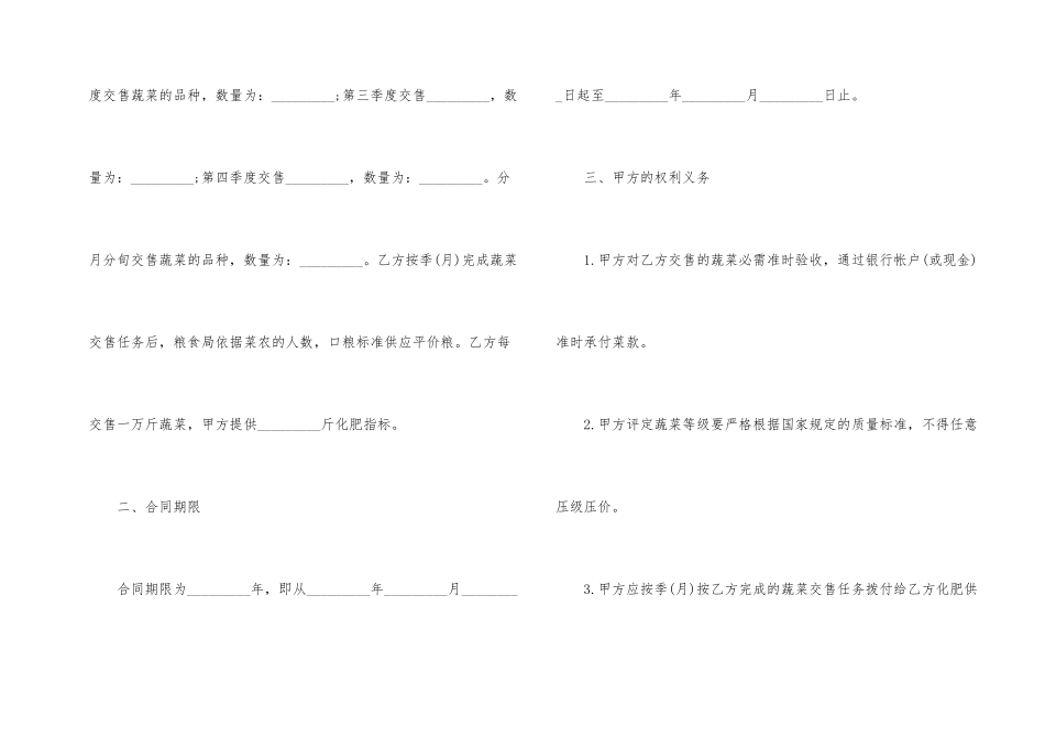 蔬菜水果采购合同范本3篇_第2页