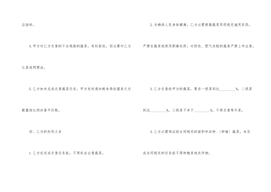 蔬菜水果采购合同范本3篇_第3页