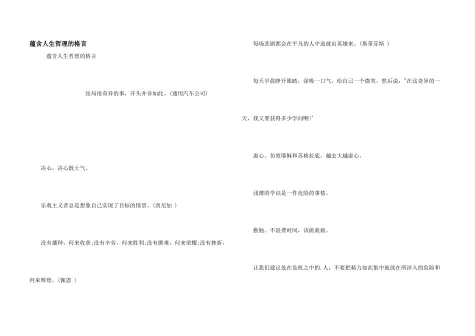 蕴含人生哲理的格言_第1页