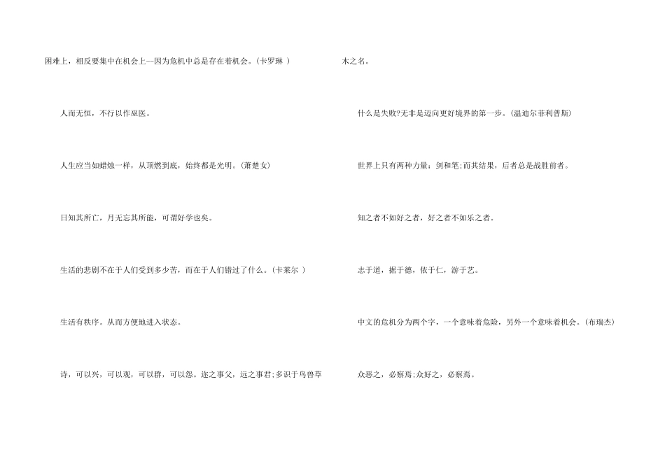 蕴含人生哲理的格言_第2页